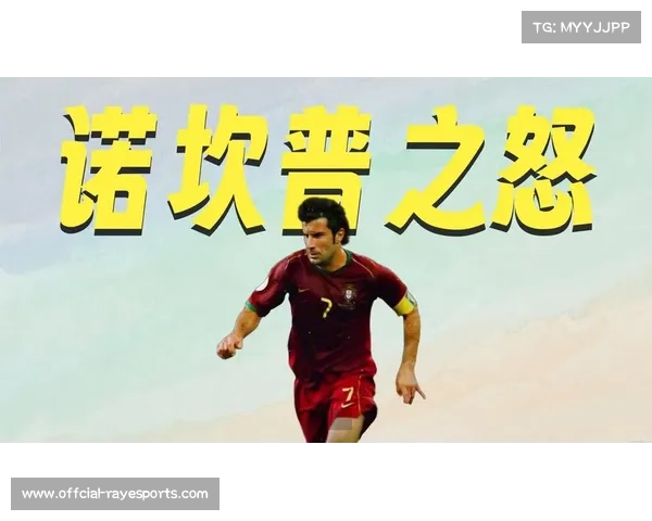 菲戈期望亲身参与巴萨对皇马欧冠决赛并捧杯荣耀