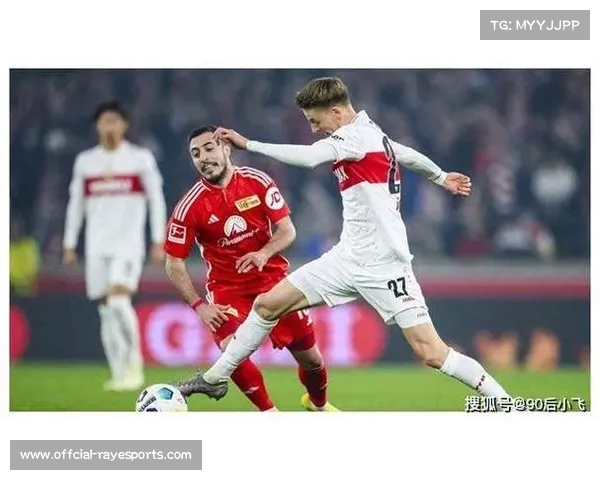 斯图加特对阵科隆，奔驰竞技场关键战役